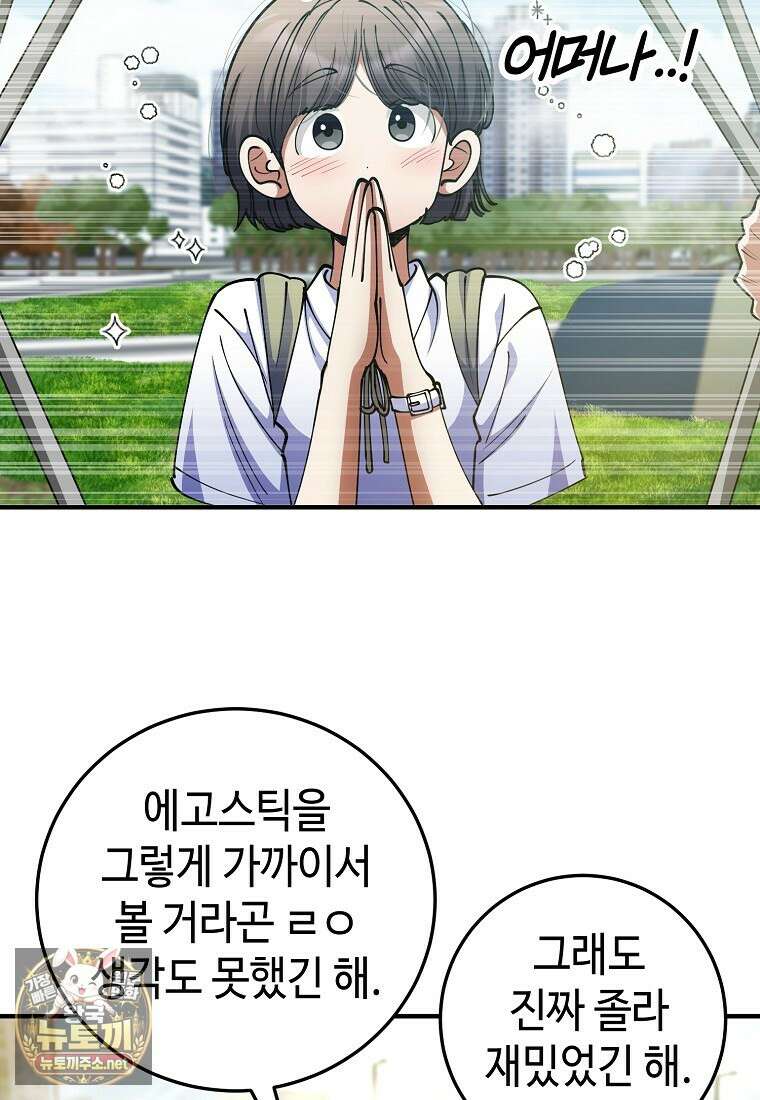 히어로가 집착하는 악당이 되었다 53화 142