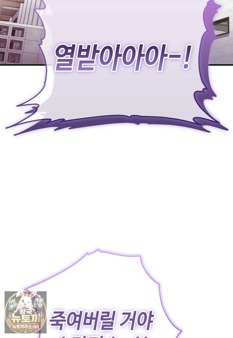 히어로가 집착하는 악당이 되었다 53화 148