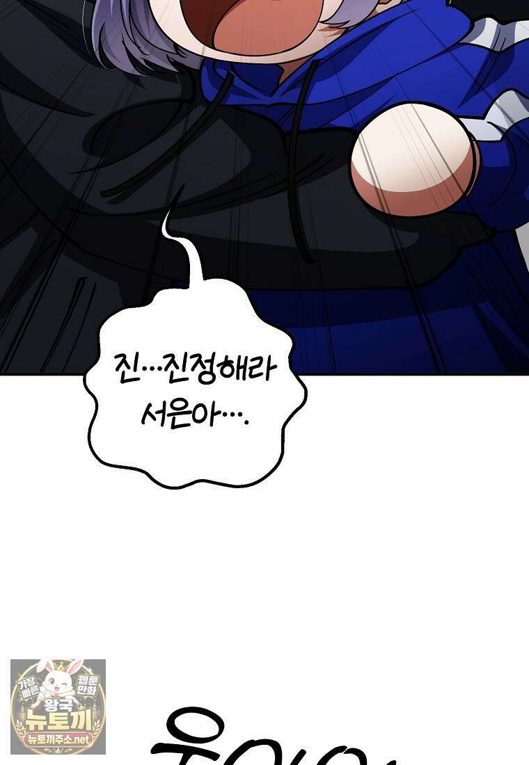 히어로가 집착하는 악당이 되었다 53화 150