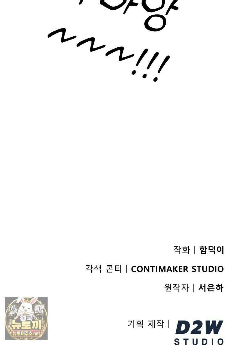 히어로가 집착하는 악당이 되었다 53화 151