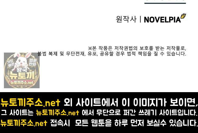 히어로가 집착하는 악당이 되었다 53화 152