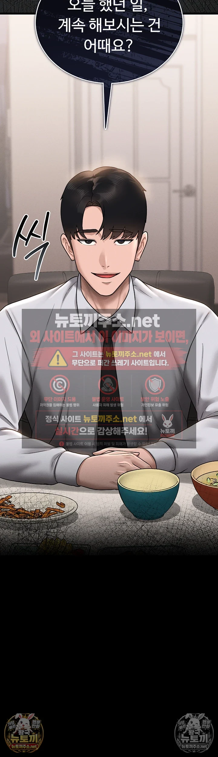 아파트 관리인이 되었다 8화 2