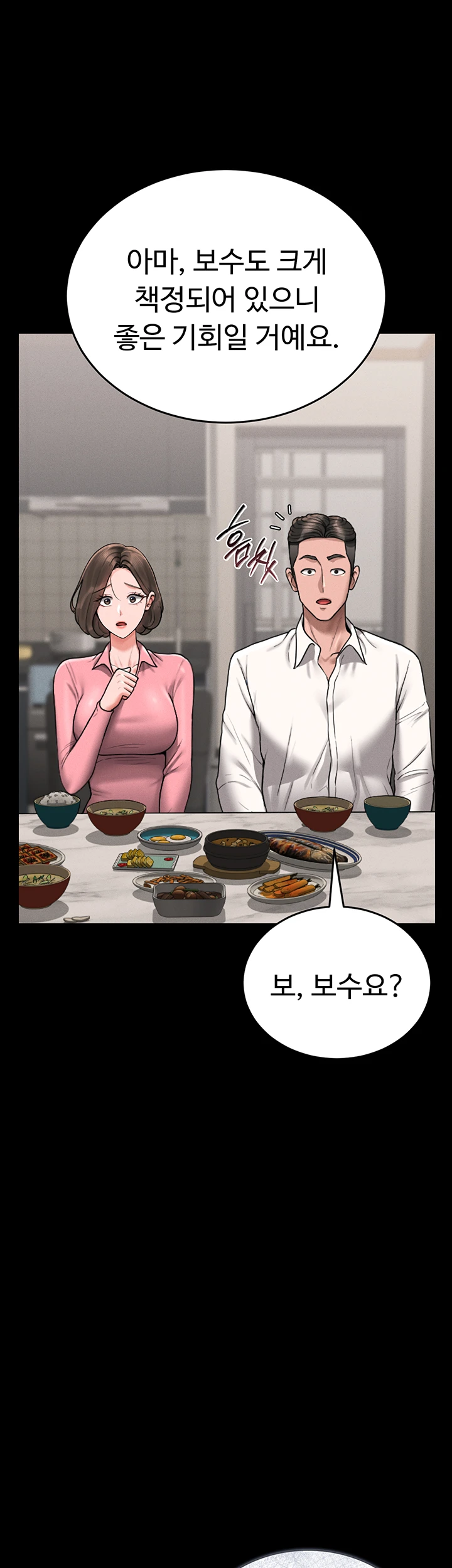 아파트 관리인이 되었다 8화 10