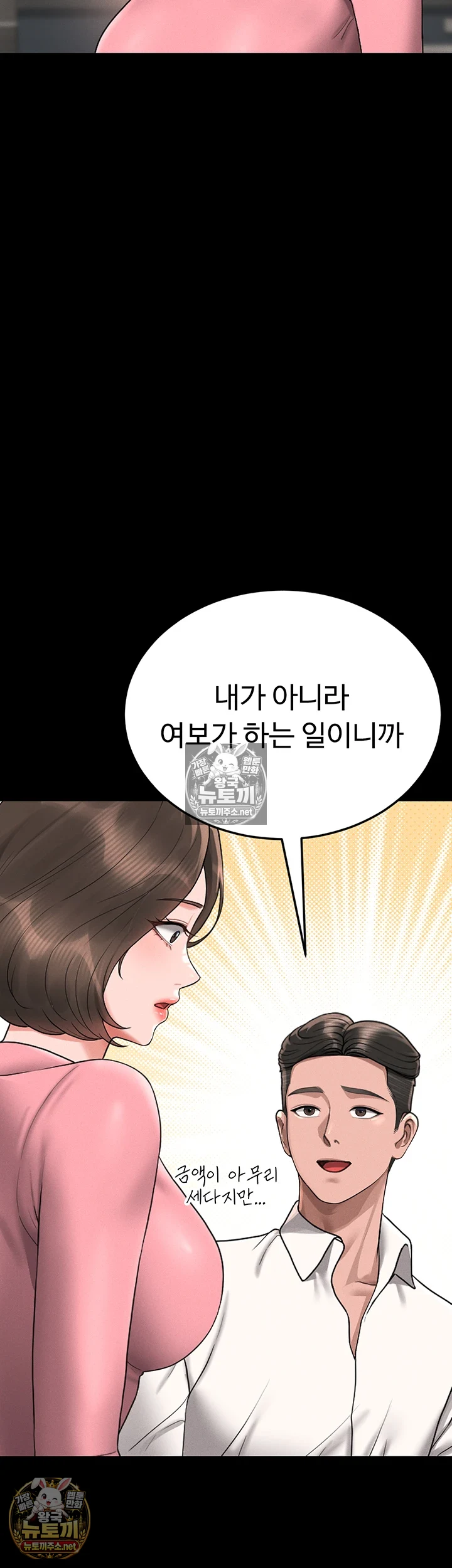 아파트 관리인이 되었다 8화 14