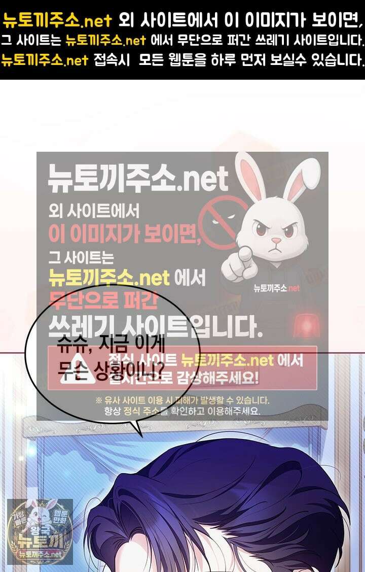 총애를 거절하는데 왜 집착하나요 88화 1