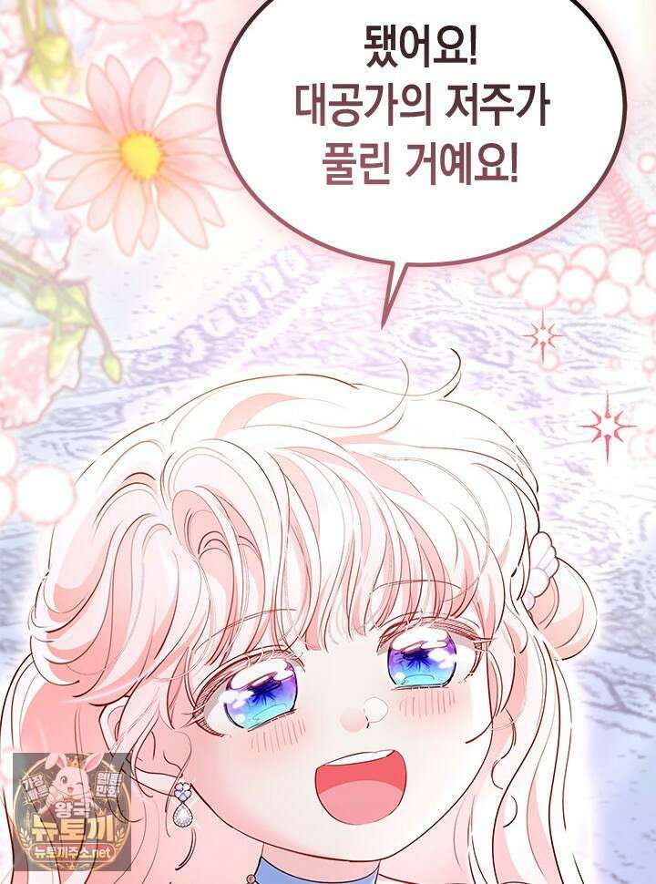 총애를 거절하는데 왜 집착하나요 88화 3