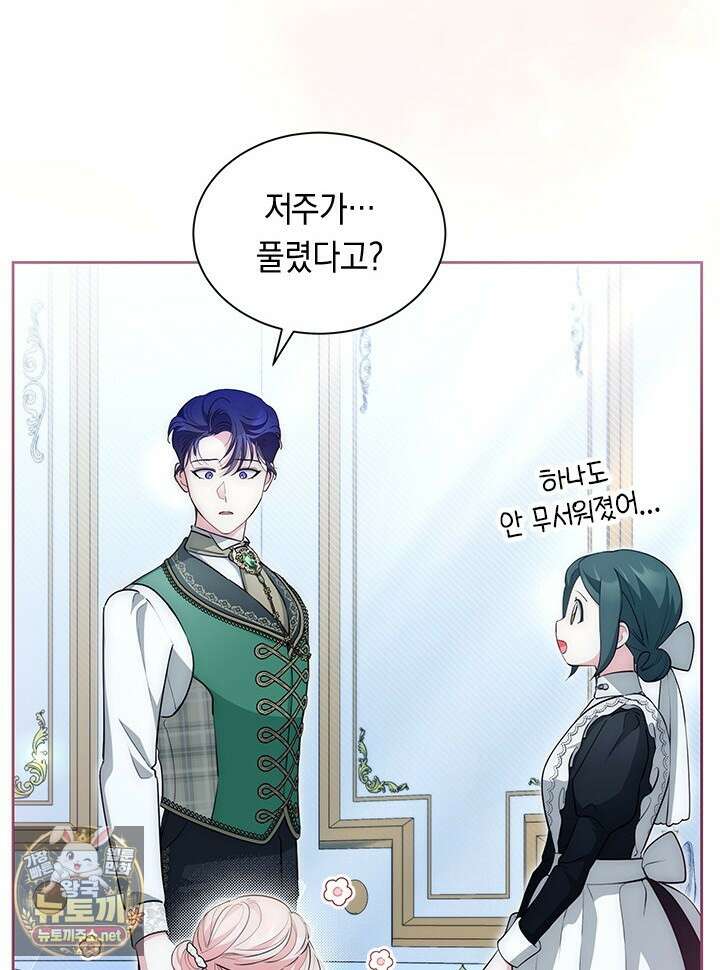 총애를 거절하는데 왜 집착하나요 88화 6