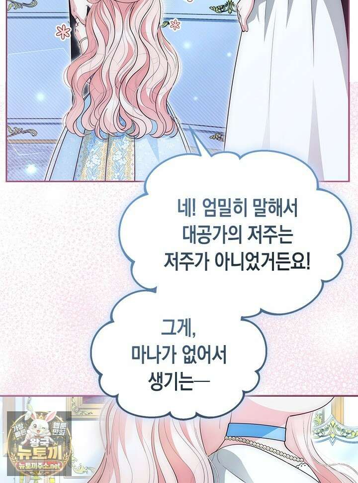총애를 거절하는데 왜 집착하나요 88화 7