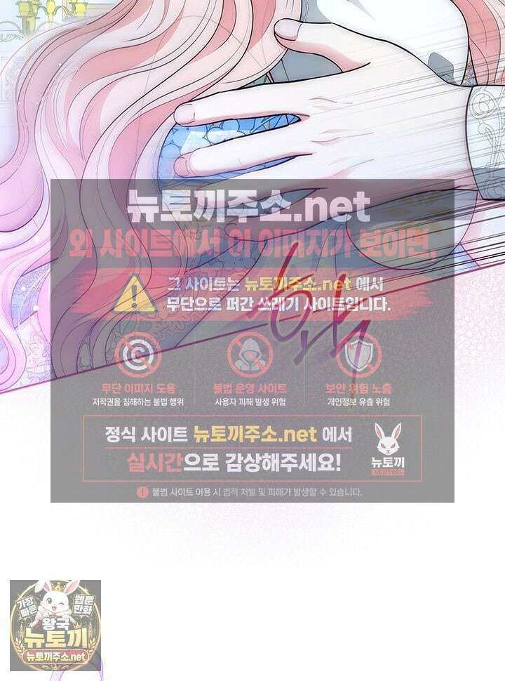 총애를 거절하는데 왜 집착하나요 88화 8