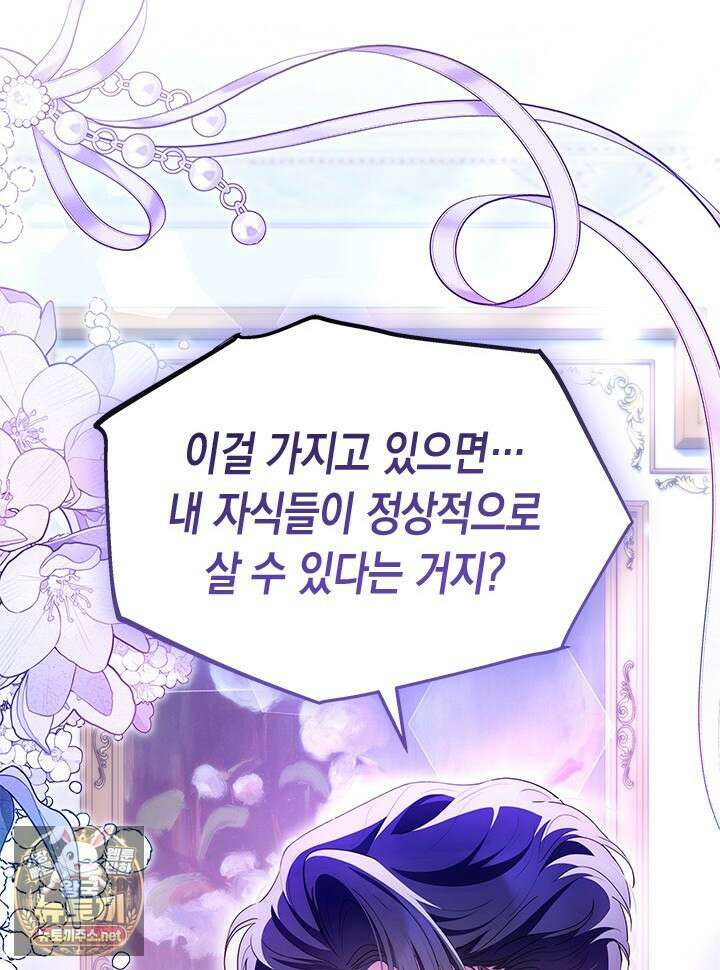 총애를 거절하는데 왜 집착하나요 88화 9
