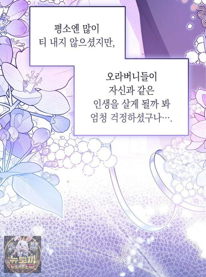 총애를 거절하는데 왜 집착하나요 88화 11