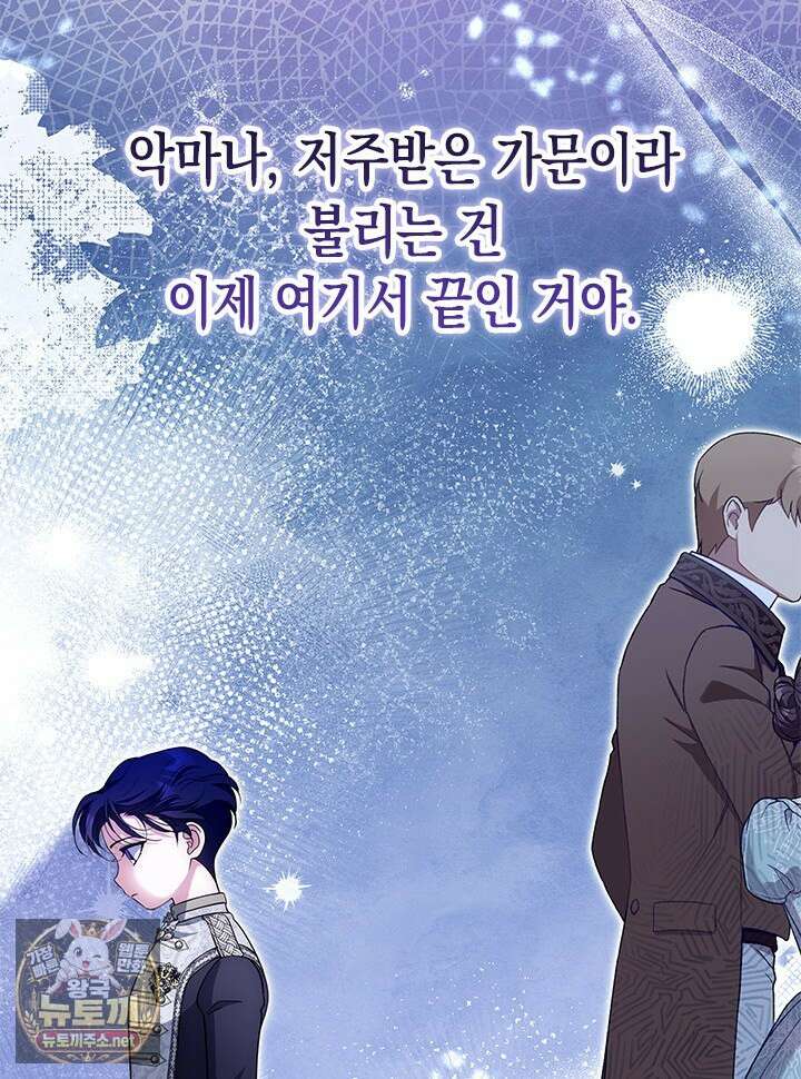 총애를 거절하는데 왜 집착하나요 88화 12