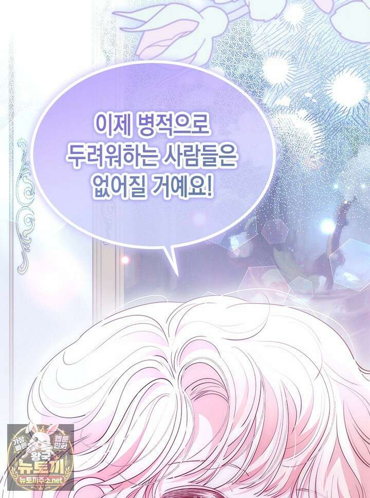 총애를 거절하는데 왜 집착하나요 88화 14