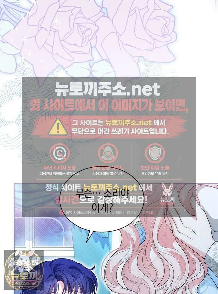 총애를 거절하는데 왜 집착하나요 88화 16