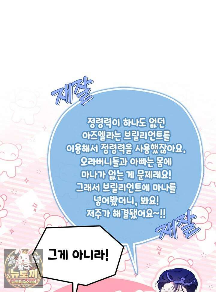총애를 거절하는데 왜 집착하나요 88화 18