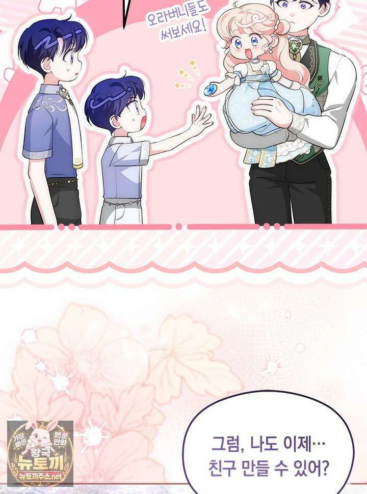 총애를 거절하는데 왜 집착하나요 88화 19