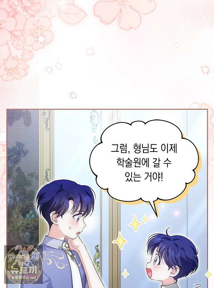 총애를 거절하는데 왜 집착하나요 88화 22