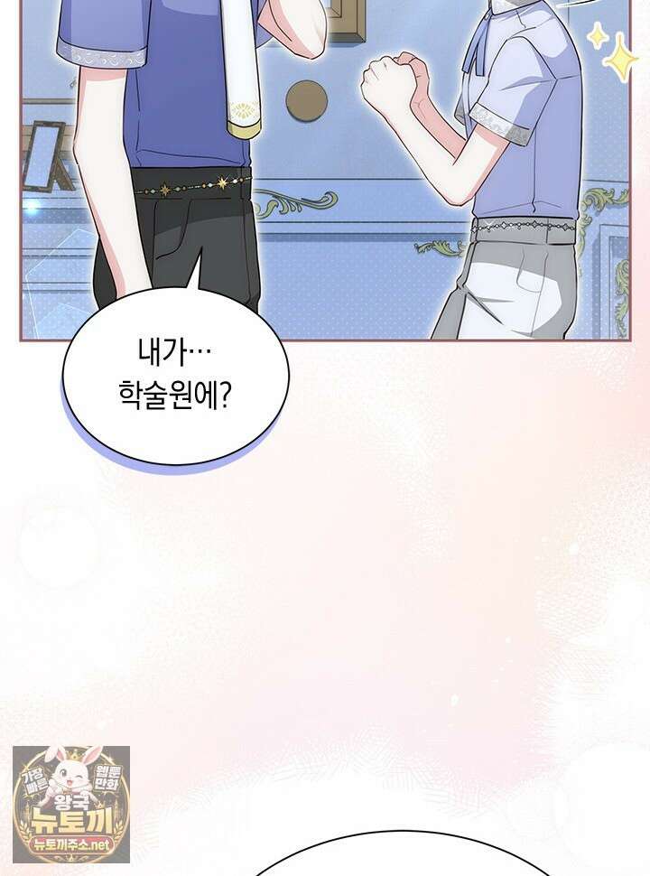 총애를 거절하는데 왜 집착하나요 88화 23