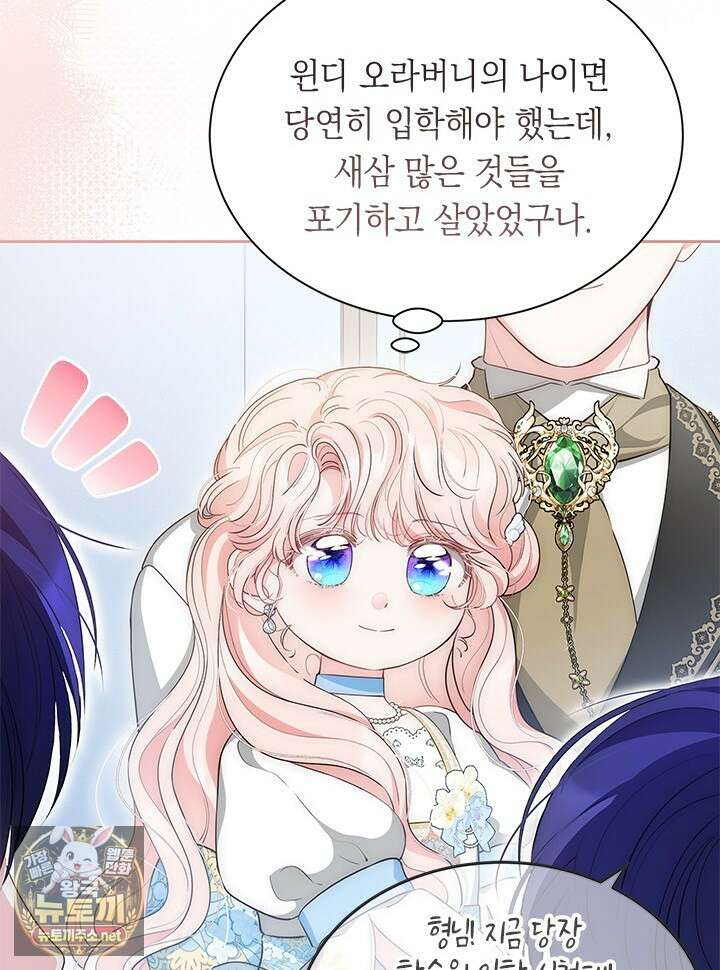 총애를 거절하는데 왜 집착하나요 88화 24