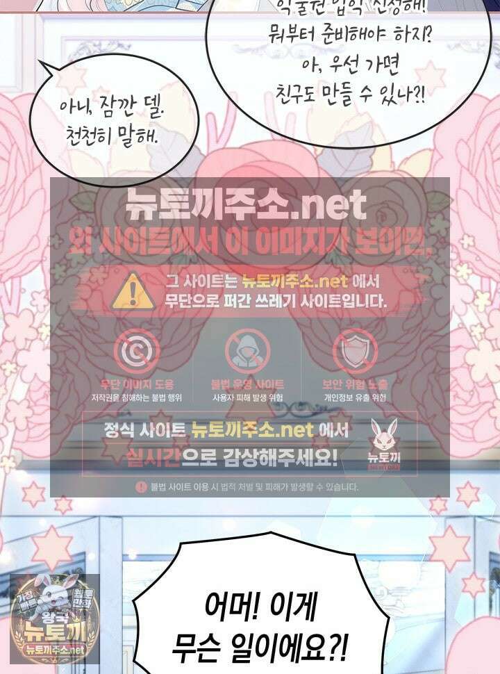 총애를 거절하는데 왜 집착하나요 88화 25