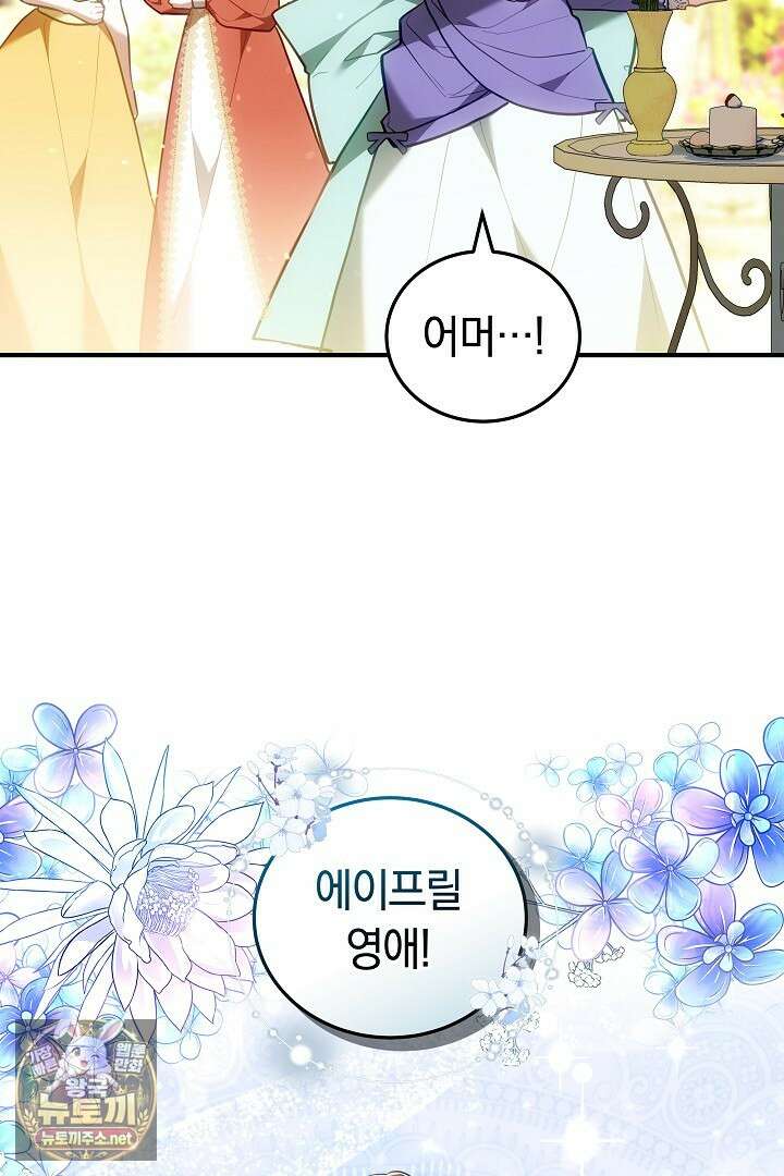 집순인데, 피폐감금물에 빙의해 버렸다 47화 4