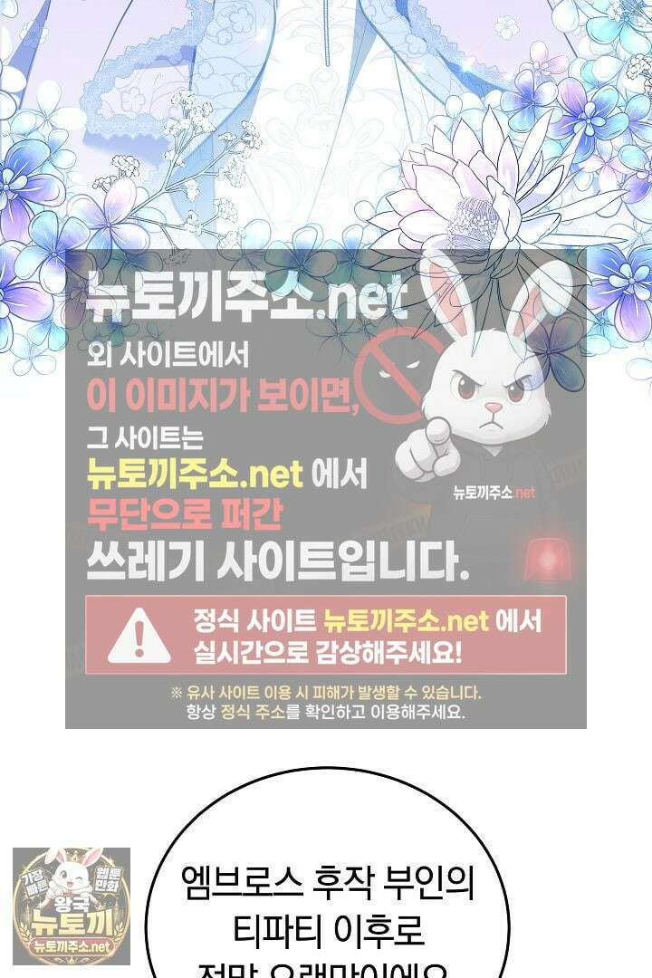 집순인데, 피폐감금물에 빙의해 버렸다 47화 6