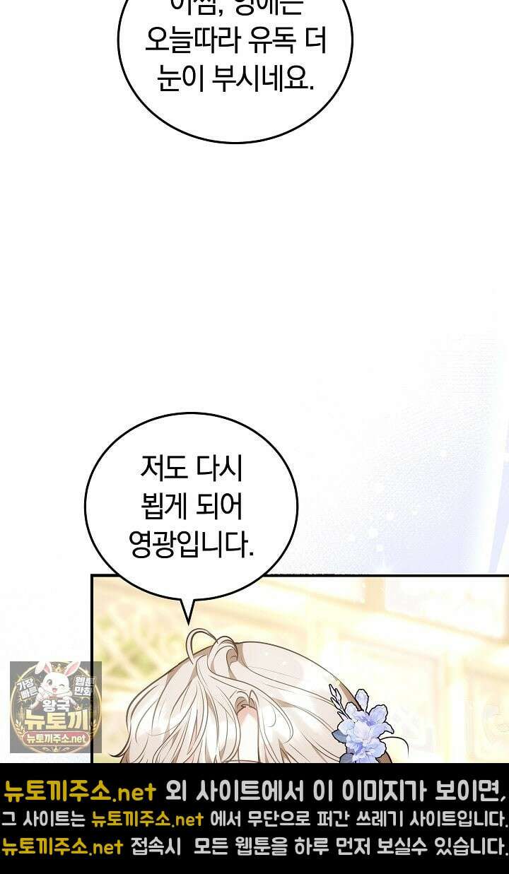 집순인데, 피폐감금물에 빙의해 버렸다 47화 8