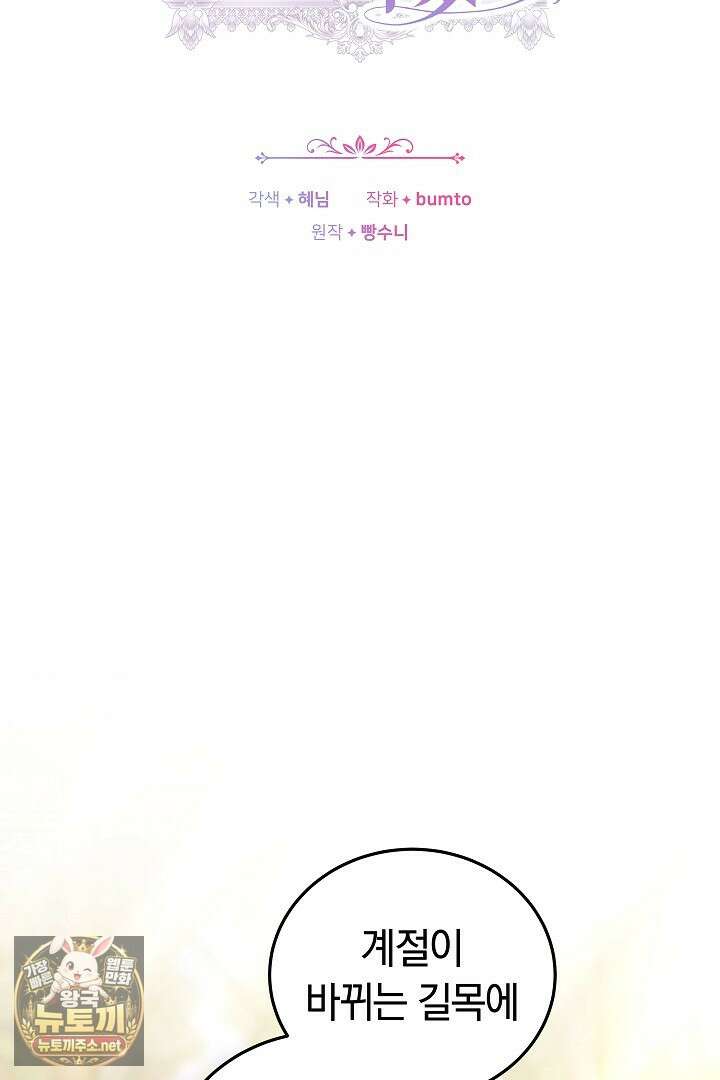 집순인데, 피폐감금물에 빙의해 버렸다 47화 16