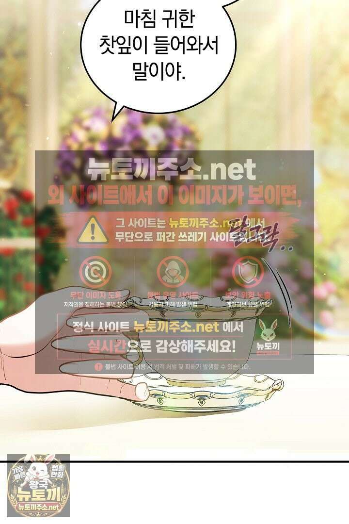 집순인데, 피폐감금물에 빙의해 버렸다 47화 17