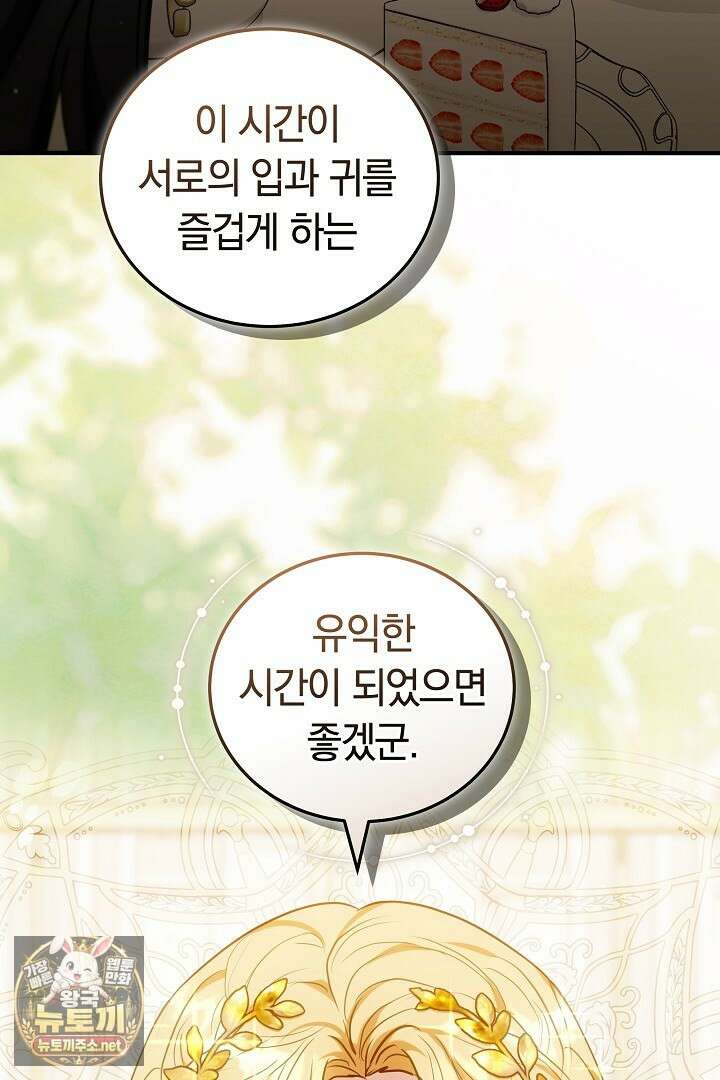 집순인데, 피폐감금물에 빙의해 버렸다 47화 20