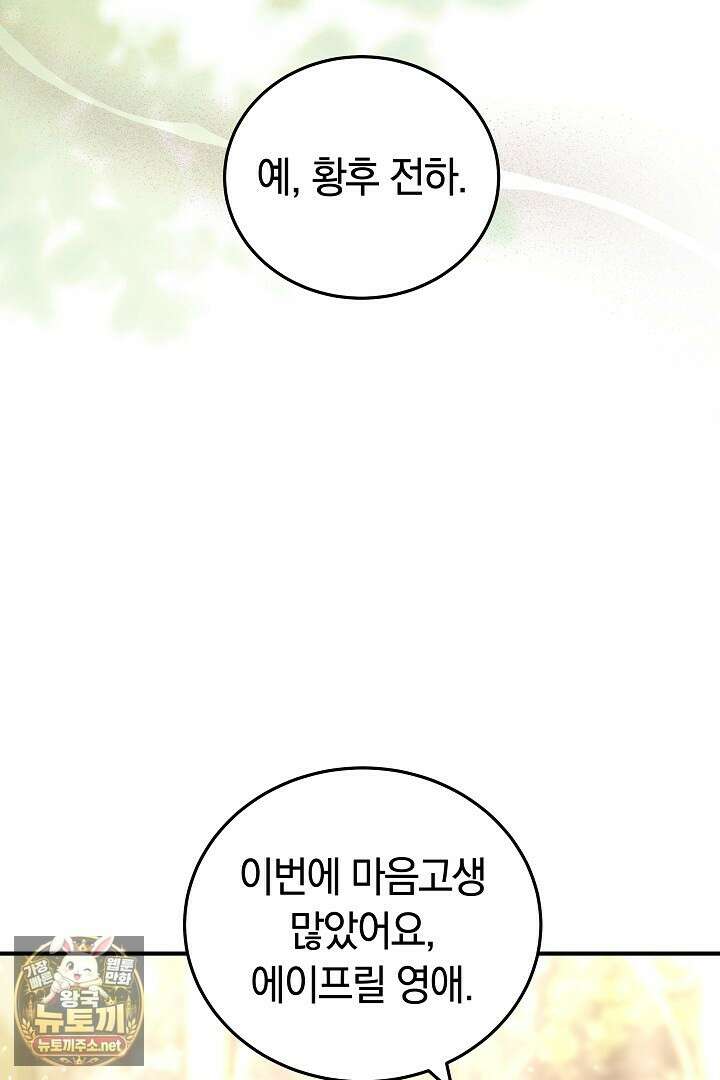 집순인데, 피폐감금물에 빙의해 버렸다 47화 22
