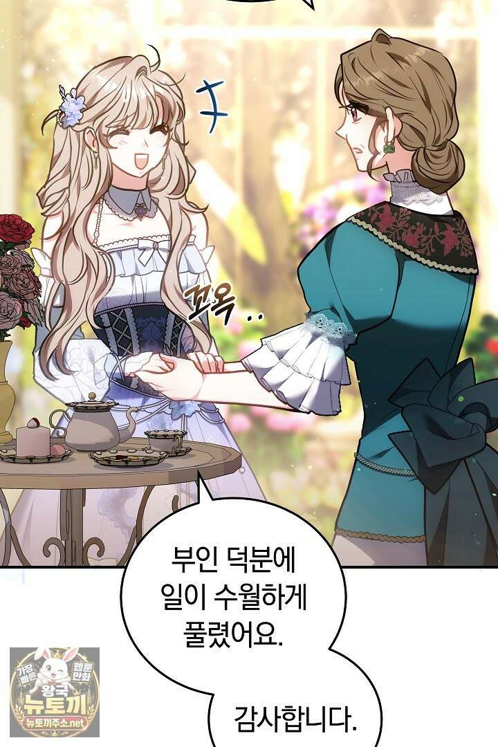 집순인데, 피폐감금물에 빙의해 버렸다 47화 23