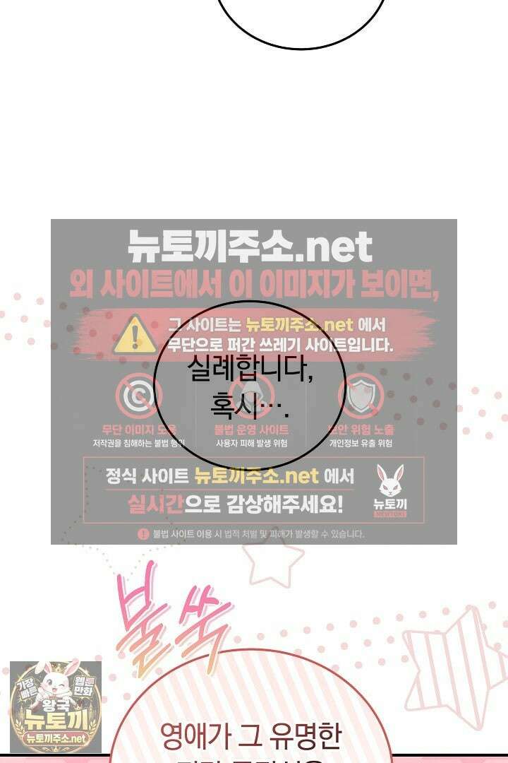 집순인데, 피폐감금물에 빙의해 버렸다 47화 24