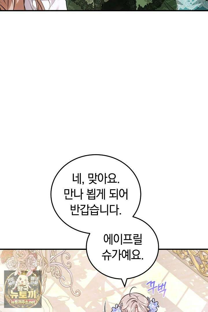 집순인데, 피폐감금물에 빙의해 버렸다 47화 26