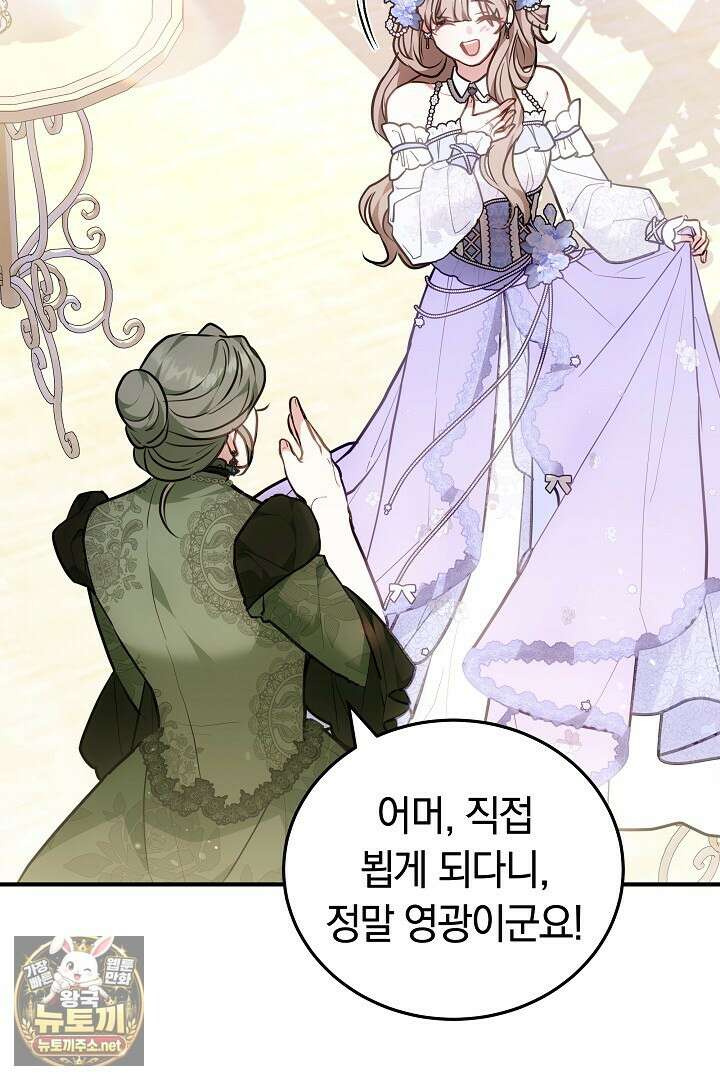 집순인데, 피폐감금물에 빙의해 버렸다 47화 27