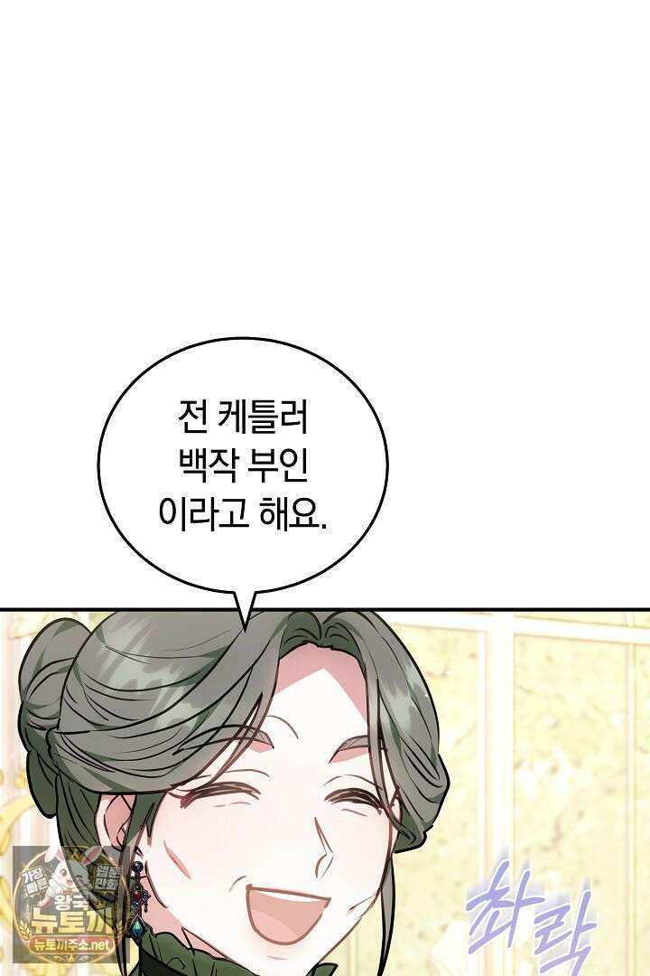 집순인데, 피폐감금물에 빙의해 버렸다 47화 28