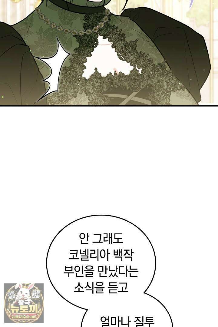 집순인데, 피폐감금물에 빙의해 버렸다 47화 29