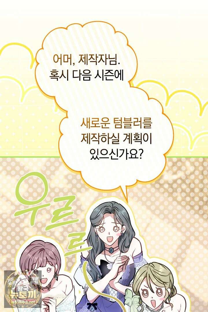 집순인데, 피폐감금물에 빙의해 버렸다 47화 31