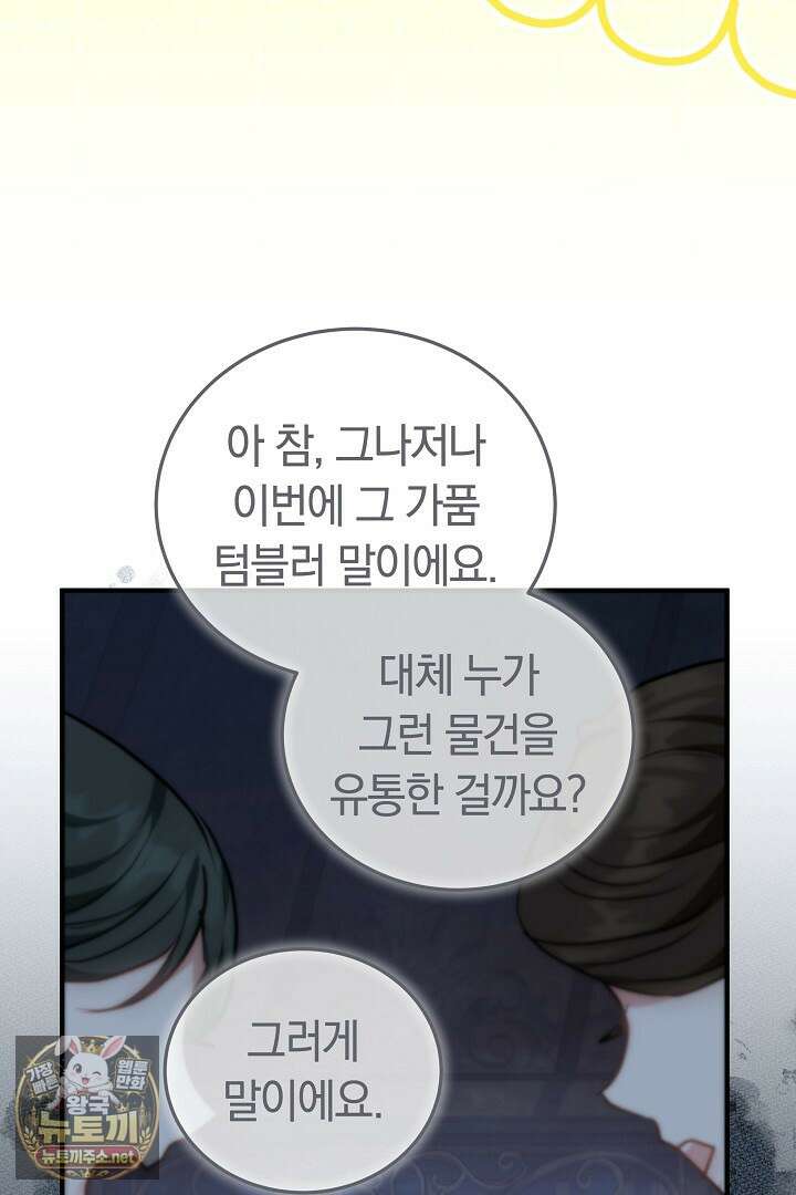 집순인데, 피폐감금물에 빙의해 버렸다 47화 33