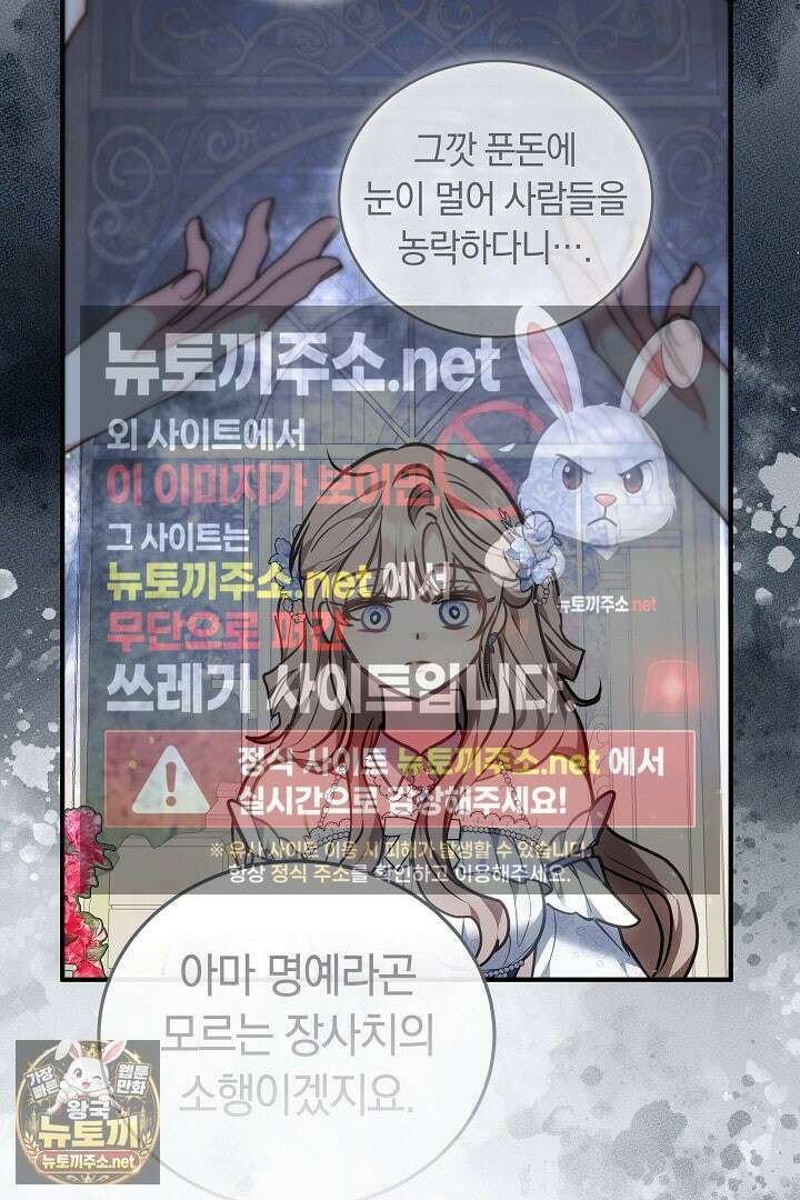 집순인데, 피폐감금물에 빙의해 버렸다 47화 34
