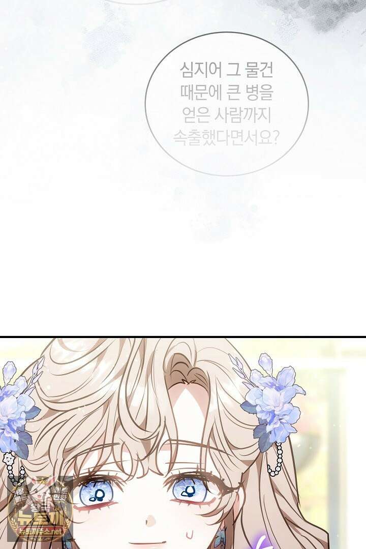 집순인데, 피폐감금물에 빙의해 버렸다 47화 35