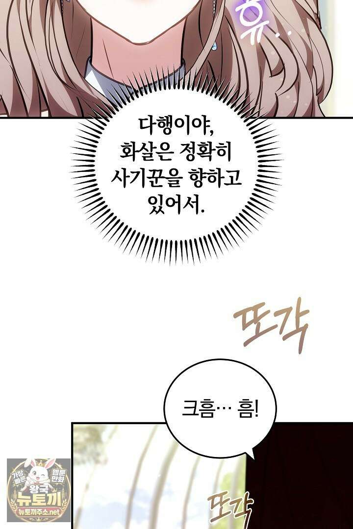 집순인데, 피폐감금물에 빙의해 버렸다 47화 36