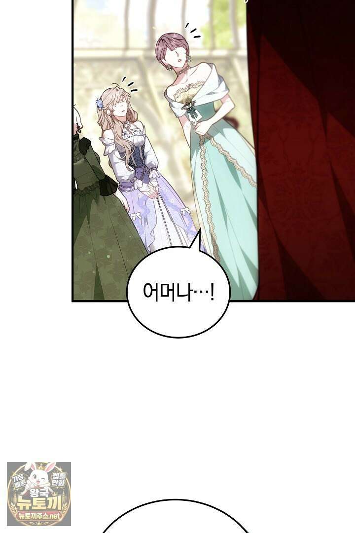집순인데, 피폐감금물에 빙의해 버렸다 47화 37