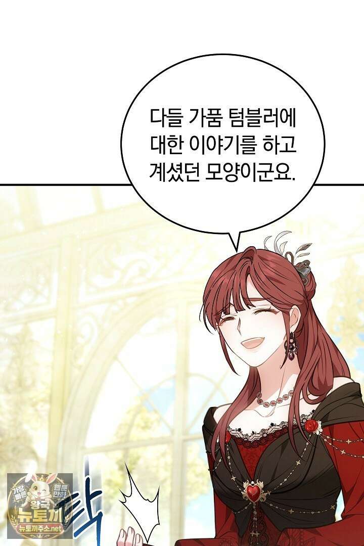 집순인데, 피폐감금물에 빙의해 버렸다 47화 41