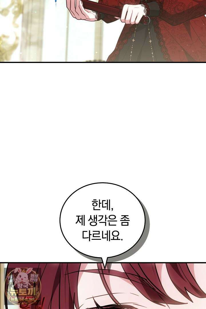 집순인데, 피폐감금물에 빙의해 버렸다 47화 42
