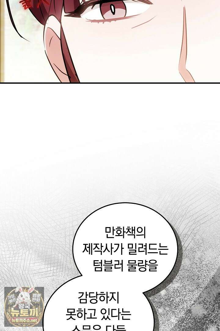 집순인데, 피폐감금물에 빙의해 버렸다 47화 43