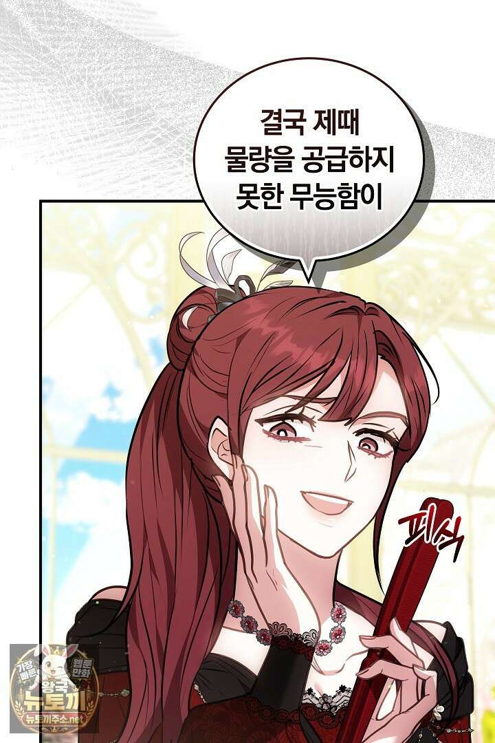 집순인데, 피폐감금물에 빙의해 버렸다 47화 45