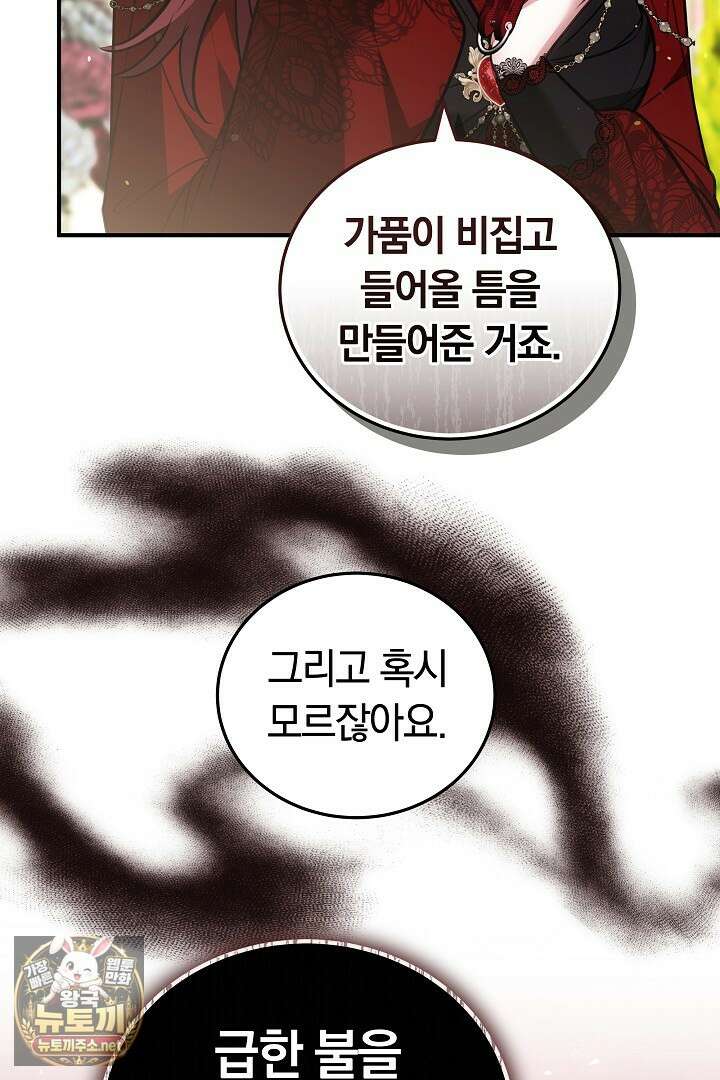 집순인데, 피폐감금물에 빙의해 버렸다 47화 46