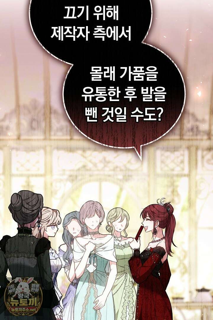 집순인데, 피폐감금물에 빙의해 버렸다 47화 47