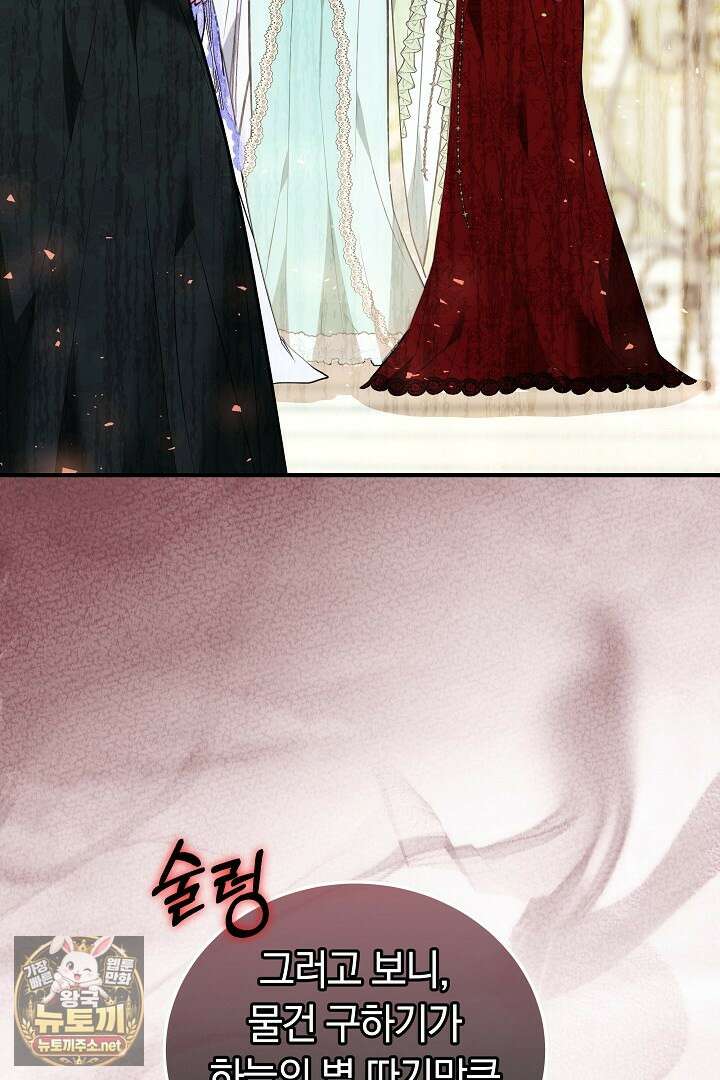 집순인데, 피폐감금물에 빙의해 버렸다 47화 48